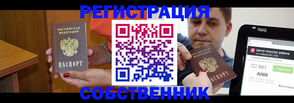 прописка для работы в Жердевке