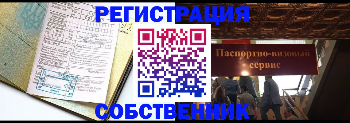 прописка для работы в Жердевке