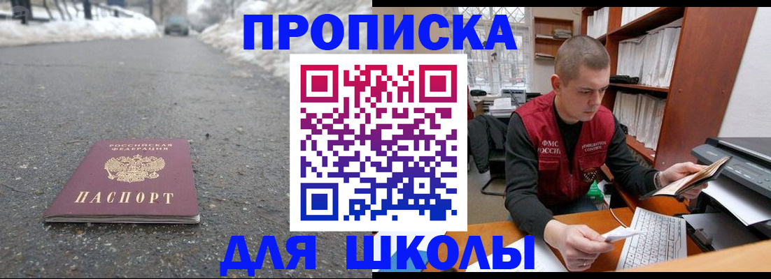 временная регистрация для школы в Жердевке